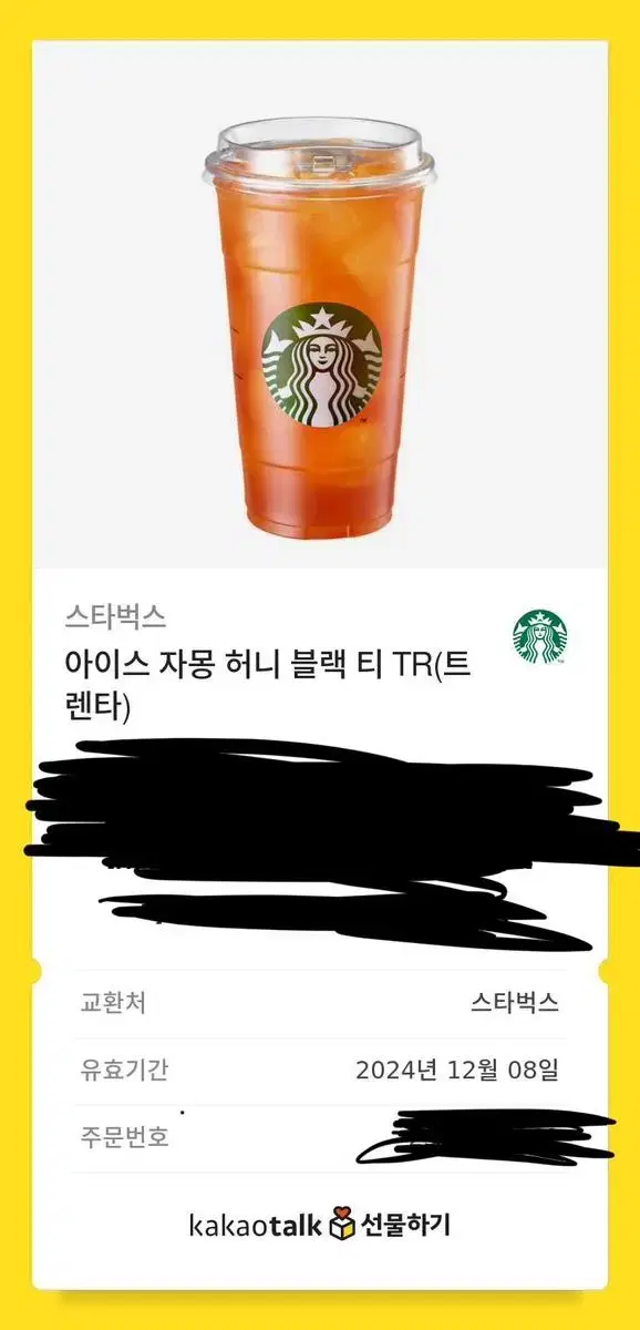 스타벅스 7700원권 음료